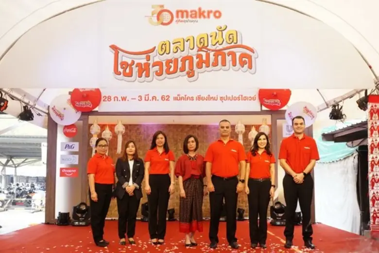 บริษัท สยามแม็คโคร จำกัด (มหาชน) โดย นายร...