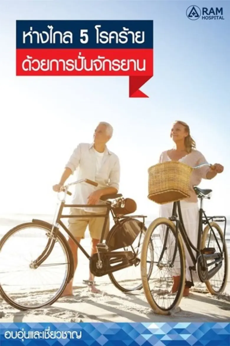 การปั่นจักรยานนอกจากจะช่วยให้มีสุขภาพจิตด...