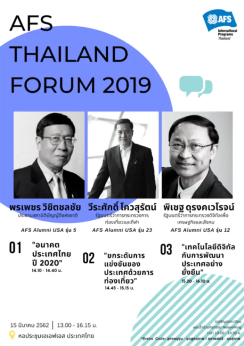 มูลนิธิการศึกษาและวัฒนธรรมสัมพันธ์ไทย-นาน...