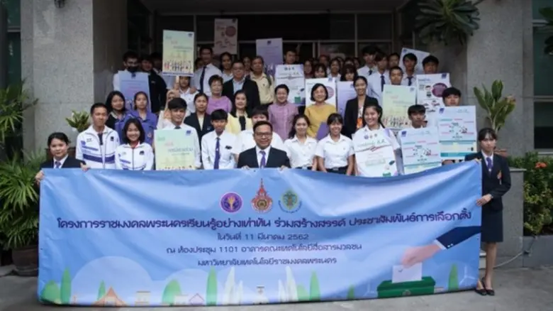 มทร.พระนคร รณรงค์ประชาธิปไตย กระตุ้น ปชช.ออกมาใช้สิทธิเลือกตั้ง