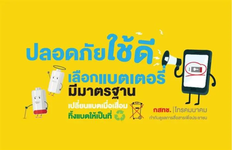 กสทช. โทรคมนาคม นำโดยนายก่อกิจ ด่านชัยวิจ...