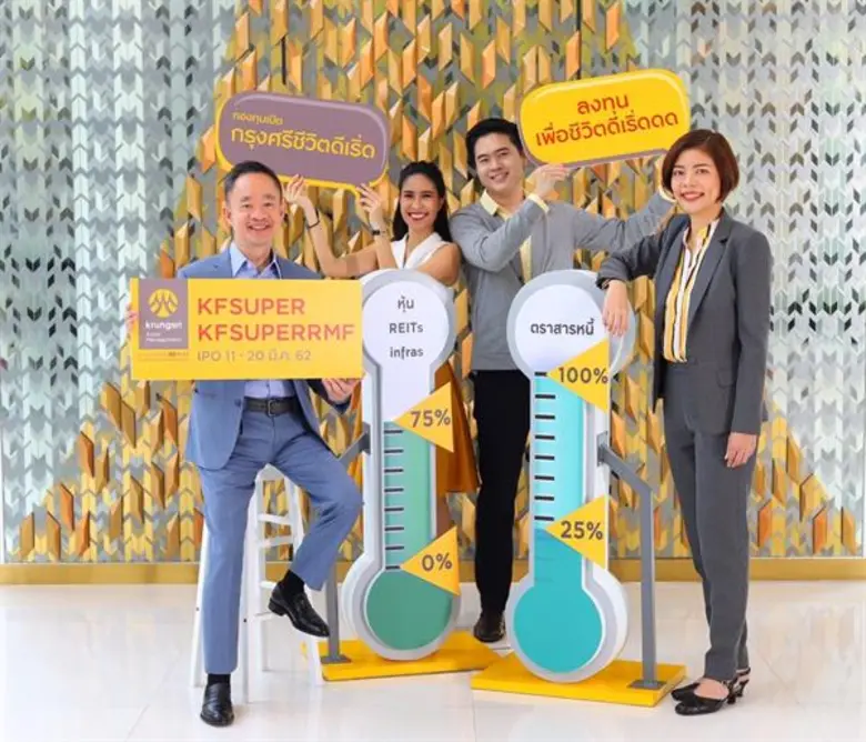 กรุงศรีเปิดตัวกองทุนเปิดกรุงศรีชีวิตดีเริ...