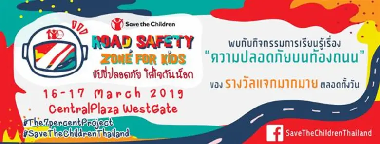 ครบรอบ 100 ปี Save the Children องค์การช่...