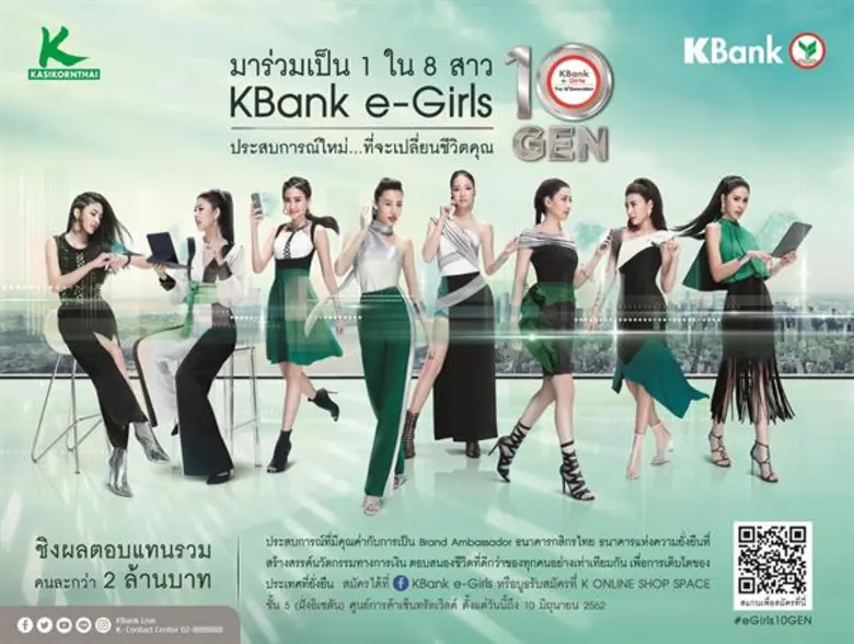 กสิกรไทย เดินหน้าค้นหา 8 สาว “เคแบงก์ อีเกิร์ลส รุ่นที่ 10” ร่วมสัมผัสประสบการณ์ทรงคุณค่า ชิงผลตอบแทนรวมคนละกว่า 2 ล้านบาท