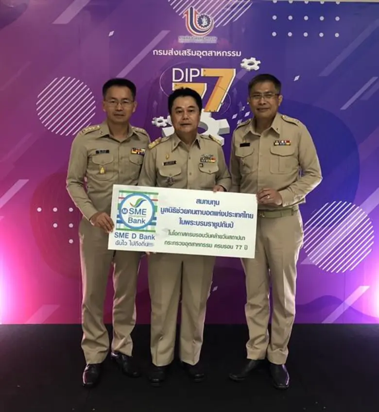 ธนาคารพัฒนาวิสาหกิจขนาดกลางและขนาดย่อมแห่...