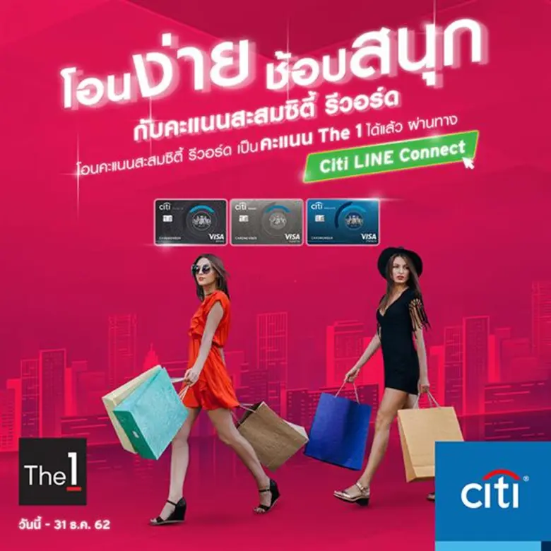 บัตรเครดิตซิตี้ ร่วมกับ เดอะวัน (The 1) เปิดสิทธิปร...