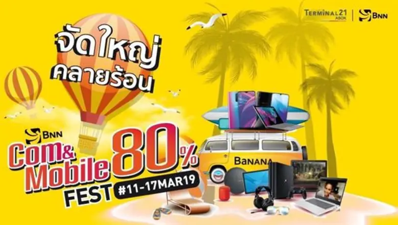 บมจ.คอมเซเว่น หรือ COM7 ชวนสาวกไอทีมาส่อง...