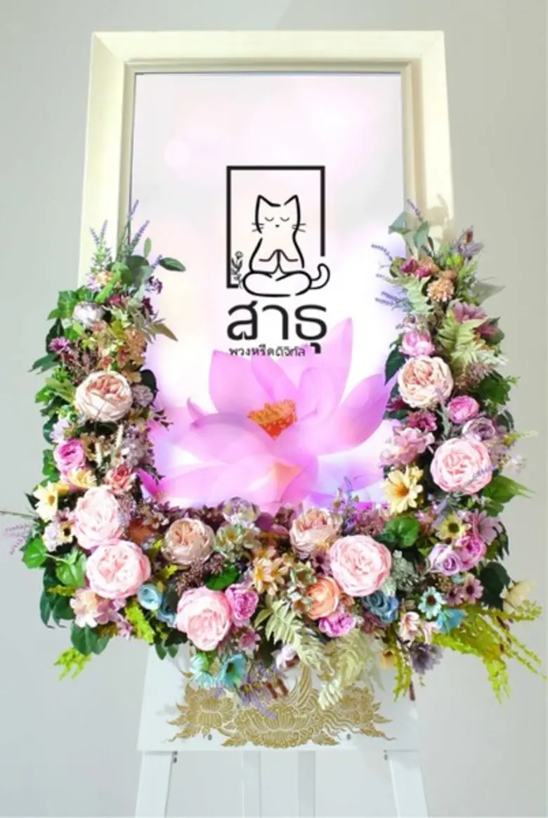 “พวงหรีดดิจิทัล” ทางเลือกสำหรับคนยุคใหม่ เน้นการใส่ใจสิ่งแวดล้อม