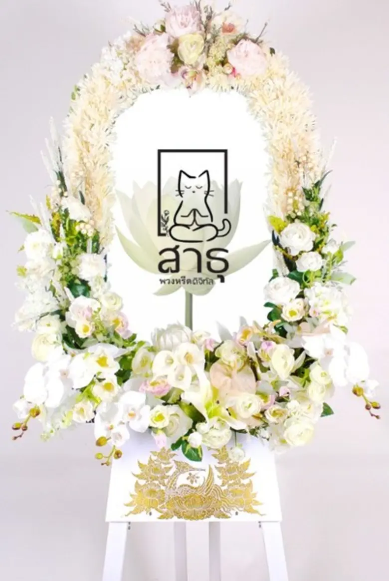 “พวงหรีดดิจิทัล” ทางเลือกสำหรับคนยุคใหม่ เน้นการใส่ใจสิ่งแวดล้อม