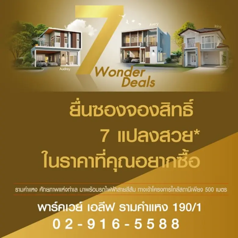 ธารารมณ์ปลุกกำลังซื้อส่งท้ายไตรมาส1 จัดแคมเปญ Super Bonus Extended เร่งปิดการขายบ้านล็อตสุดท้าย