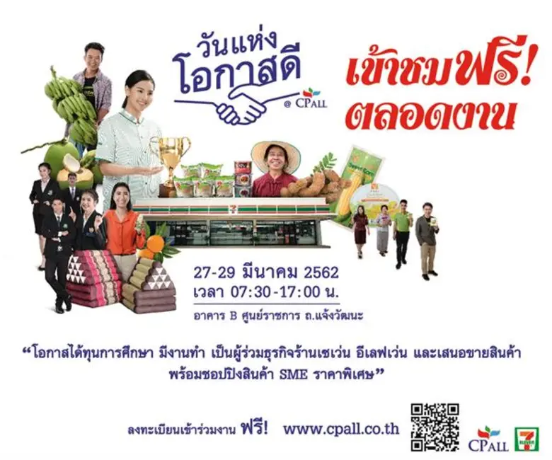 บริษัท ซีพี ออลล์ จำกัด (มหาชน) ผู้ก่อตั้...