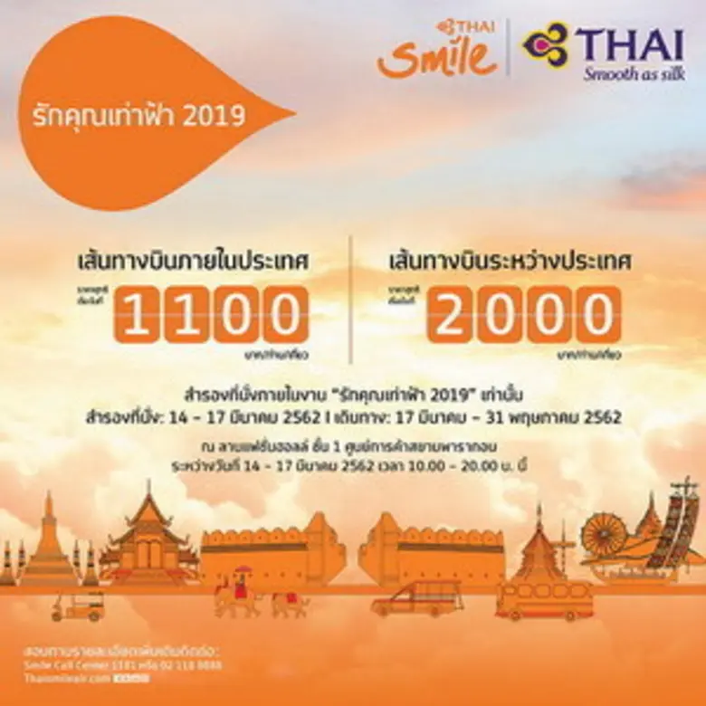 สายการบินไทยสมายล์จัดโปรโมชั่นเส้นทางบินใ...