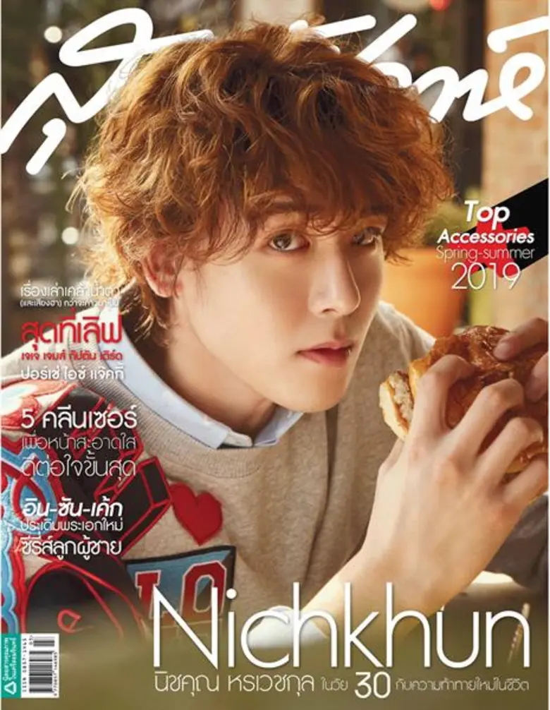 นิตยสารสุดสัปดาห์ ฉบับ มีนาคม 2562 พบกับ ...