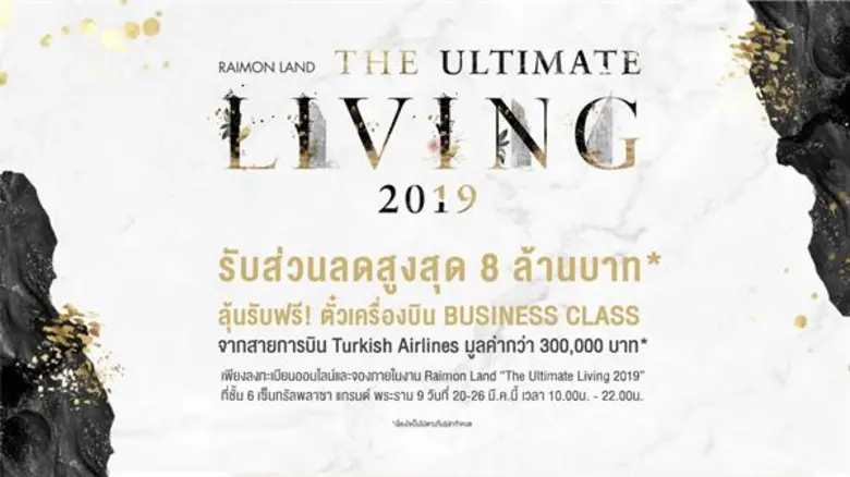 บมจ.ไรมอน แลนด์ (RML) จัดงาน "Raimon Land...
