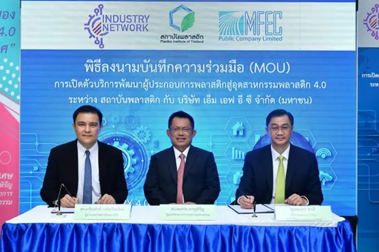 สถาบันพลาสติกจับมือเอ็มเฟค ร่วมเซ็นเอ็มโอ...