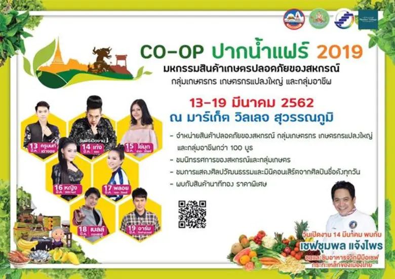 สหกรณ์จังหวัดสมุทรปราการ นายนรินทร์ ยิมสร...