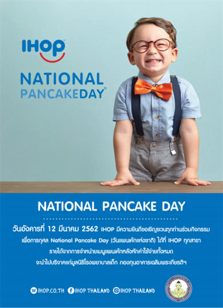 เนื่องในวัน National Pancake Day ไอฮ็อป (...