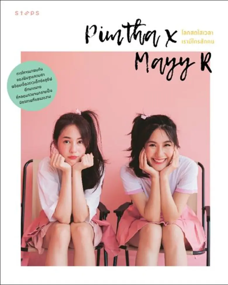 งานเปิดตัวหนังสือ Pimtha x Mayy R โลกสดใสเวลาเรามีใครสักคน โดย สองสาวเน็ตไอดอลชื่อดังยุคนี้ พิมฐา, เมอา ภายในงานสัปดาห์หนังสือแห่งชาติ ครั้งที่ 47 เวทีเอเทรียม ศูนย์การประชุมแห่งชาติสิริกิติ์