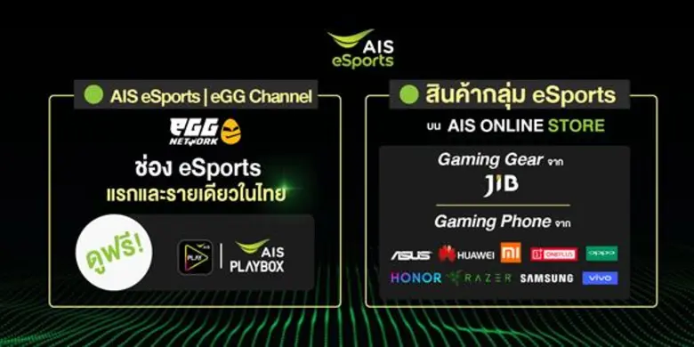 AIS ลุย! Push วงการ eSports เต็มสตรีม เสริมแกร่งเกมเมอร์ไทยสู่สากล ชู 4 ยุทธศาสตร์ หนุนอุตสาหกรรม eSports ไทย ครบวงจร ตั้งแต่ต้นน้ำถึงปลายน้ำ อัพเลเวลขั้นสุด ทั้งสินค้าบริการ คอนเทนต์ ทัวร์นาเม้นท์ อคาเดมี่ พรึ่บตลอดปี!