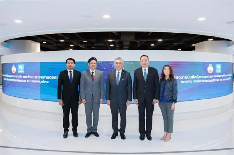 ธนาคารกรุงไทยร่วมกับสำนักงานศาลยุติธรรมพัฒนาระบบศาลดิจิทัล