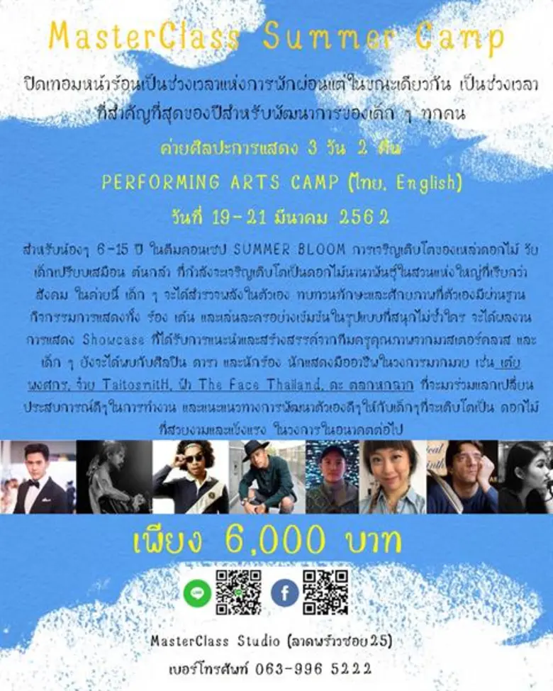 ค่ายศิลปะการแสดง 3 วัน 2 คืน PERFORMING A...