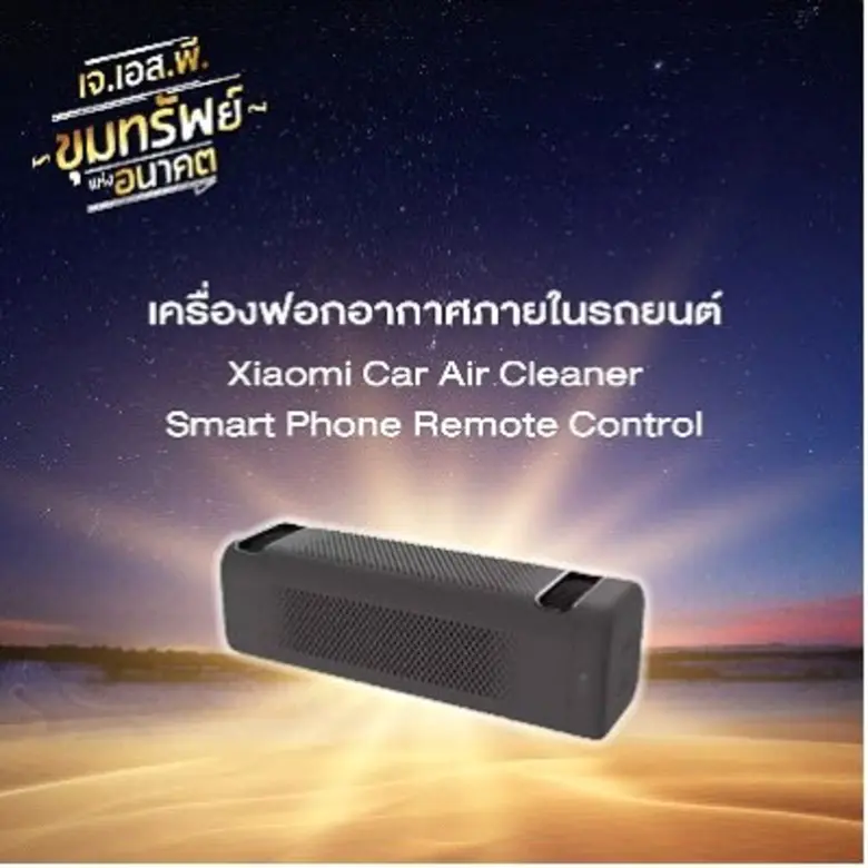 บมจ. เจ.เอส.พี. พร็อพเพอร์ตี้ ชวนคนอยากชื...