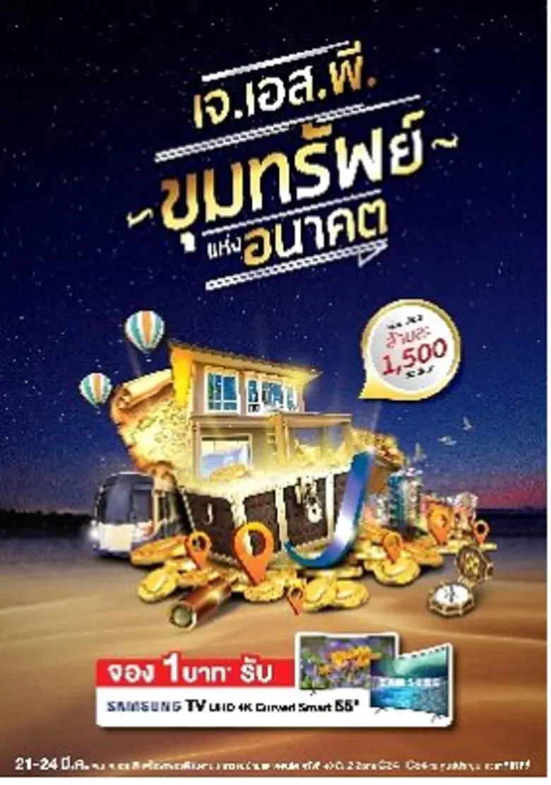 “เจ.เอส.พี. ขนโครงการเด่นเสนอลูกค้าในงาน มหกรรมบ้านและคอนโดครั้งที่ 40 ”