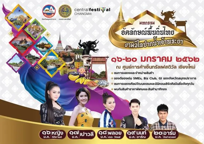 พาณิชย์จังหวัดสมุทรปราการ นายบุญรัตน์ บุ้...
