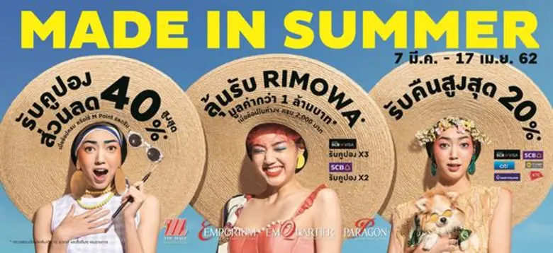 ห้างสรรพสินค้ากลุ่มเดอะมอลล์ จับมือ ธนาคารไทยพาณิชย์ อัดโปรแรงรับลมร้อน ช้อปลุ้น!!รับกระเป๋า RIMOWA รวมมูลค่ากว่า 1 ล้านบาท