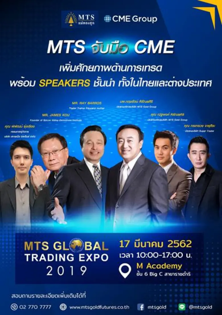 บริษัท เอ็มทีเอส โกลด์ ฟิวเจอร์ จำกัด หรื...