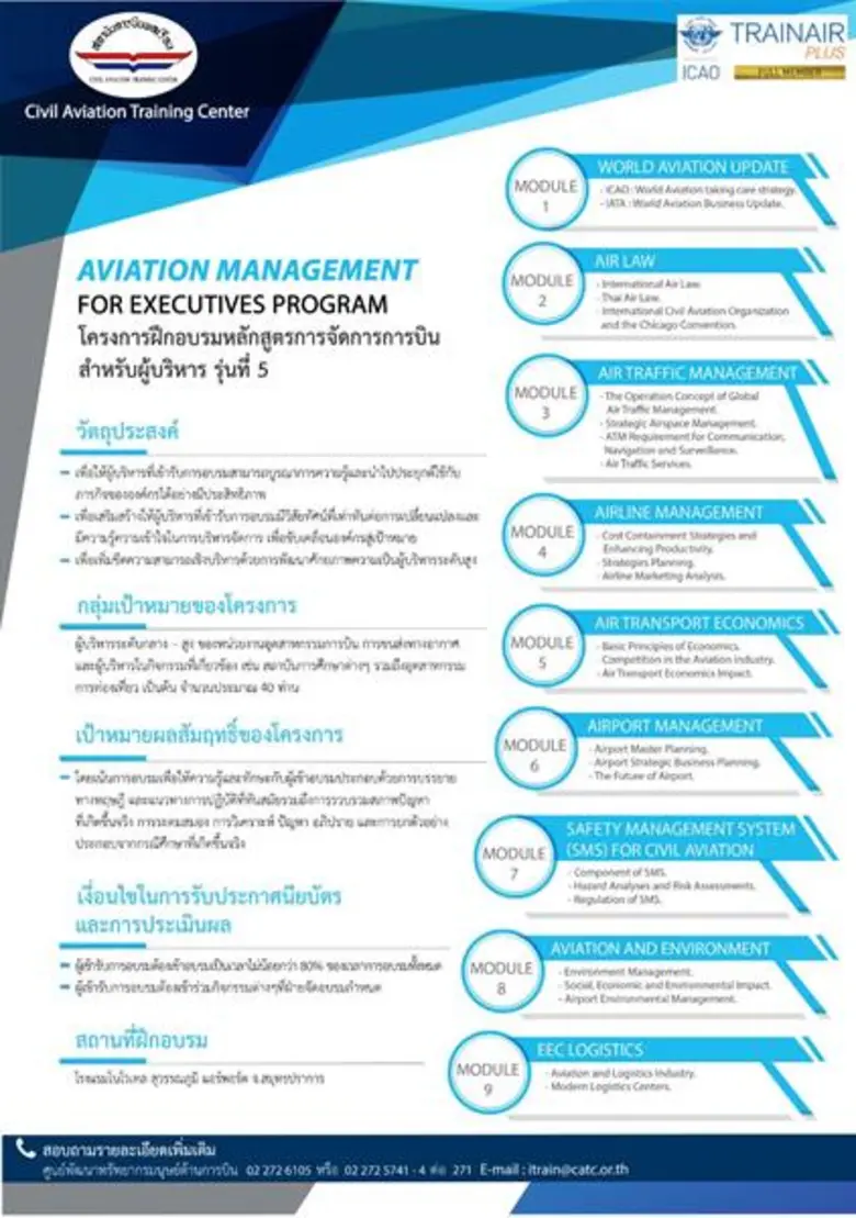 สถาบันการบินพลเรือน (สบพ.) รัฐวิสาหกิจ สั...