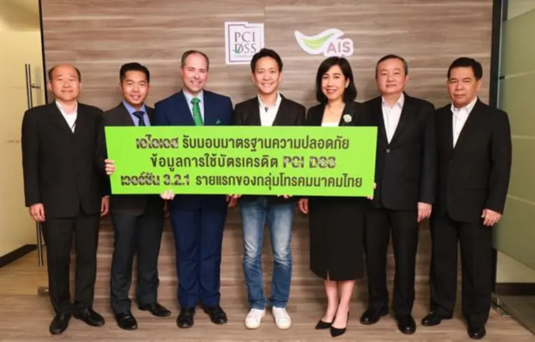 เอไอเอส ผ่านการรับรองมาตรฐานความปลอดภัยข้...