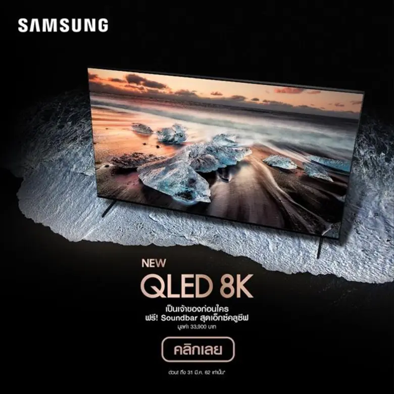 ซัมซุงเปิดจอง “ซัมซุง คิว แอลอีดี 8K” สุดยอดแห่งนวัตกรรมทีวีระดับพรีเมี่ยม พร้อมรับข้อเสนอสุดเอ๊กซ์คลูซีฟ ถึง 31 มีนาคมนี้ เท่านั้น!