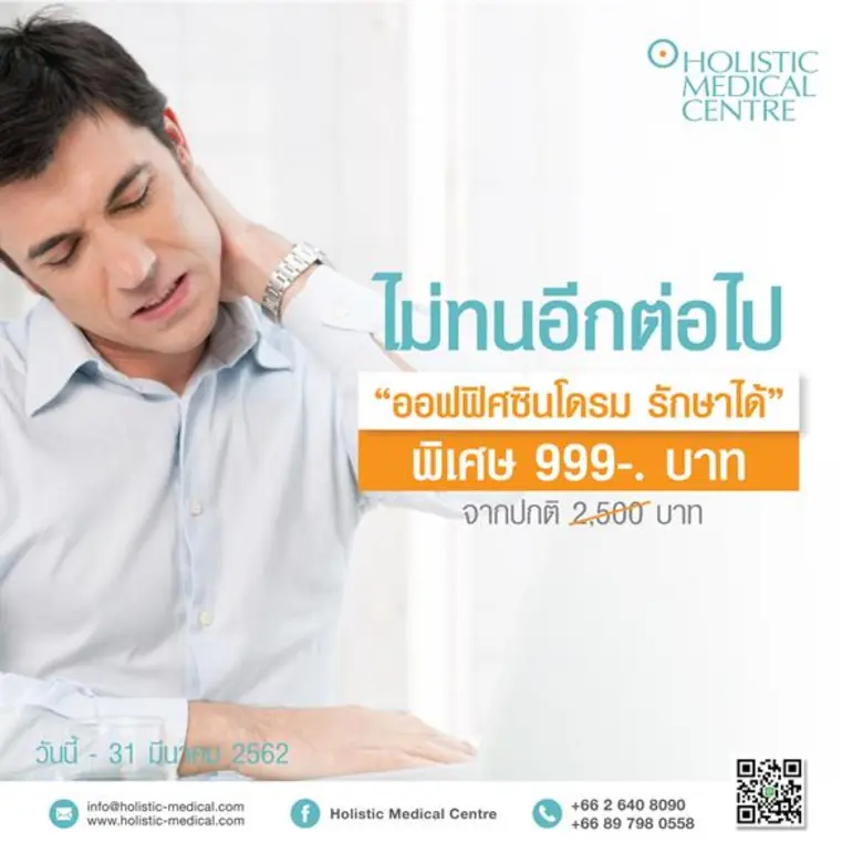 "เอช เอ็ม ซี" (HMC: Holistic Medical Cent...