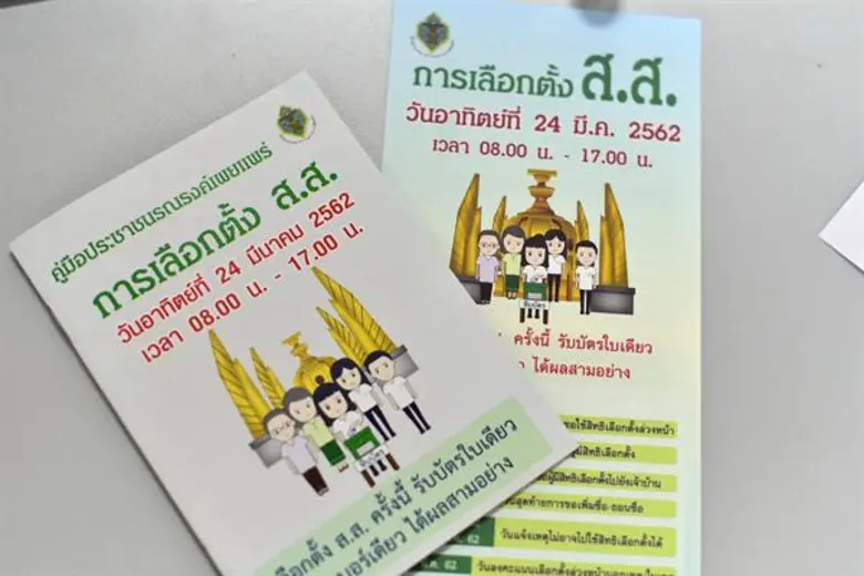 วัยโจ๋ มทร.ธัญบุรี แสดงสปิริต ชวนคนไทยออกไปเลือกตั้ง