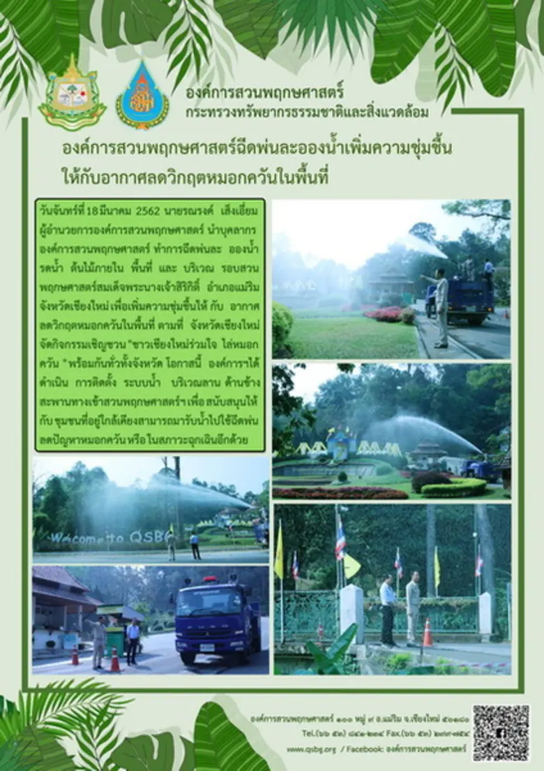 นายรณรงค์ เส็งเอี่ยม ผู้อำนวยการองค์การสว...