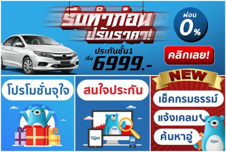 ทีคิวเอ็ม อินชัวร์รันส์ โบรคเกอร์ ในกลุ่ม...