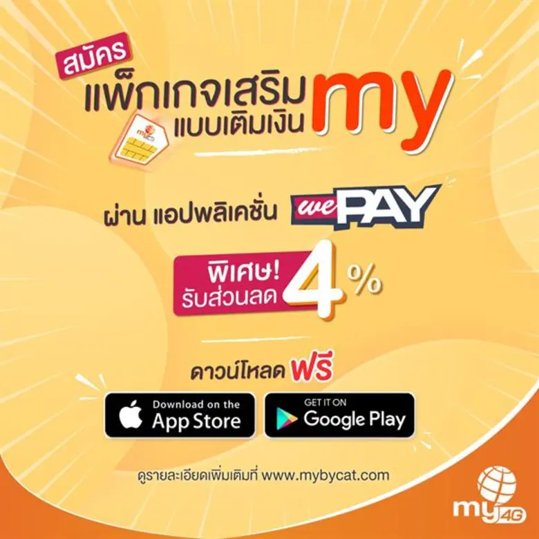 my by CAT บริการโทรศัพท์มือถือและอินเทอร์...