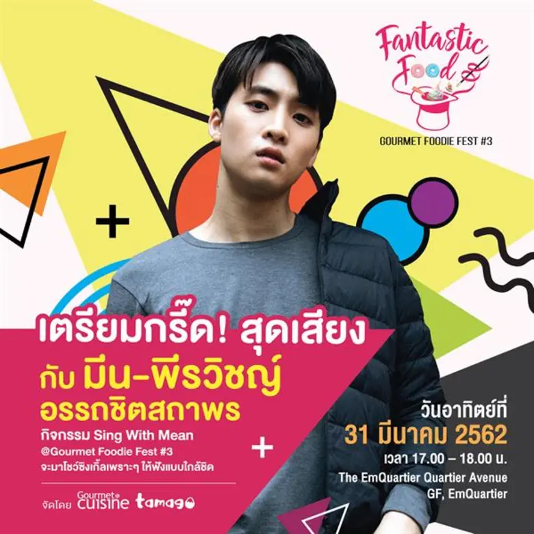 Gourmet & Cuisine จัดงาน Gourmet Foodie Fest #3 เทศกาลอาหารอร่อยที่เหล่าฟูดดีส์รอคอย ในคอนเซ็ปต์ “Fantastic Food” มหัศจรรย์อาหารแสนอร่อย
