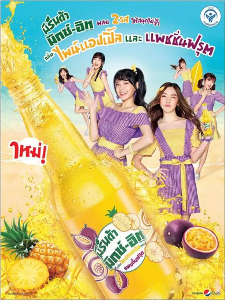 บริษัท ซันโทรี่ เป๊ปซี่โค เบเวอเรจ (ประเท...