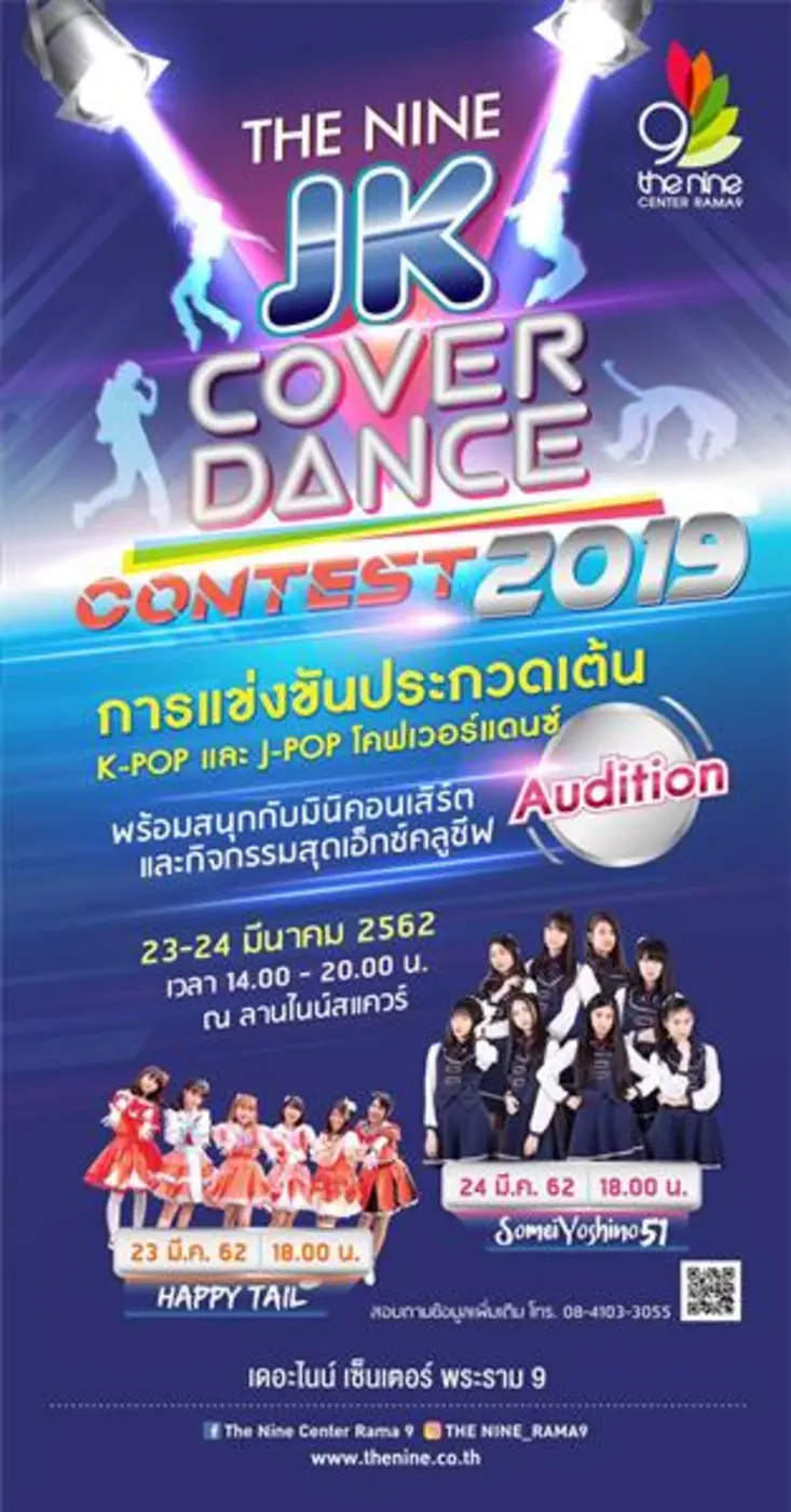 ถึงเวลาที่เหล่าทีมนักเต้นทั่วประเทศ จะได้...