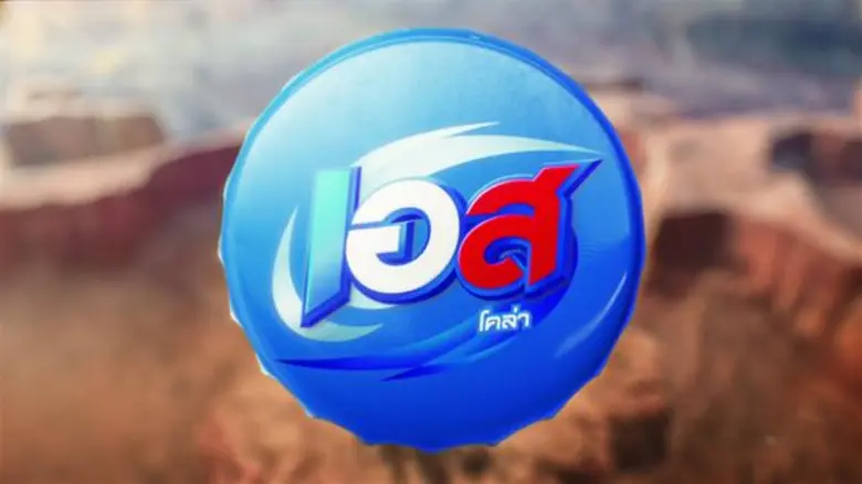 TVC ภาพยนตร์โฆษณา ฝาเอสลุ้นโชค