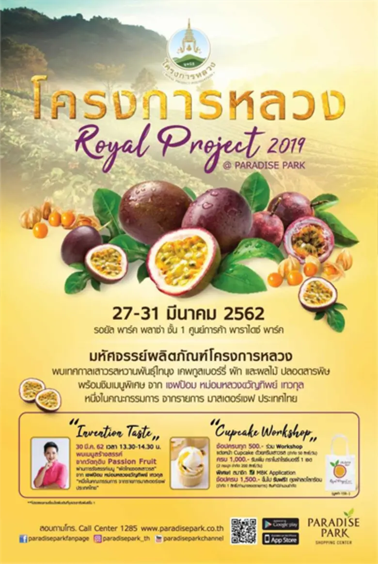 วันที่ 27-31 มีนาคม 2562 พาราไดซ์ พาร์ค ศ...