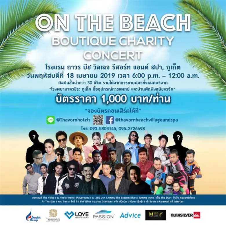 พบกับศิลปินกว่า 30 ชีวิต ร่วมเป็นส่วนหนึ่...