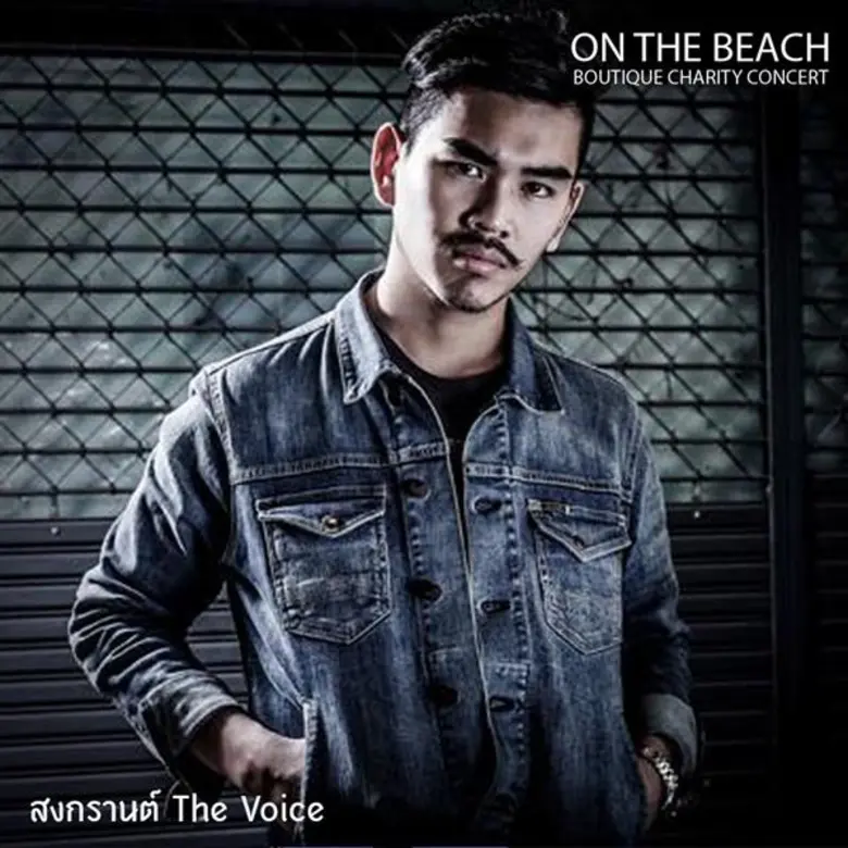 ON THE BEACH BOUTIQUE CHARITY CONCERT