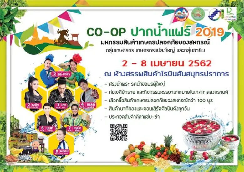 สหกรณ์จังหวัดสมุทรปราการ นายนรินทร์ ยิ้มสรวล ดันสิน...