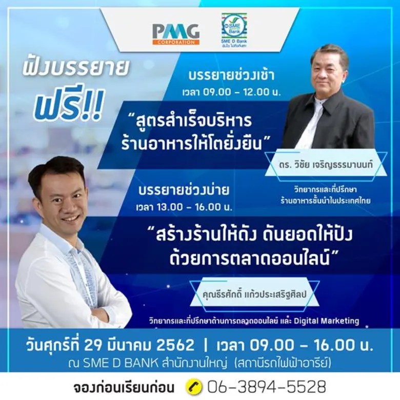 ใครมีร้านอาหารแต่ยังไม่แจ้งเกิด ห้ามพลาด ...