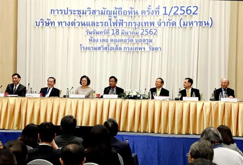 บริษัท ทางด่วนและรถไฟฟ้ากรุงเทพ จำกัด (มห...