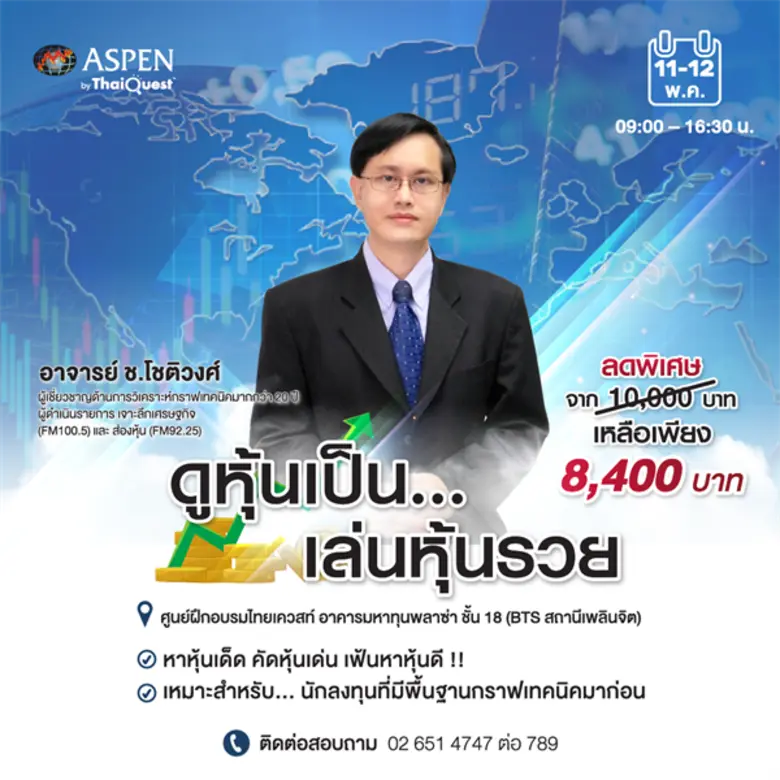 วิทยากร: อาจารย์ ช.โชติวงศ์ เพ็ชญไพศิษฏ์ ...