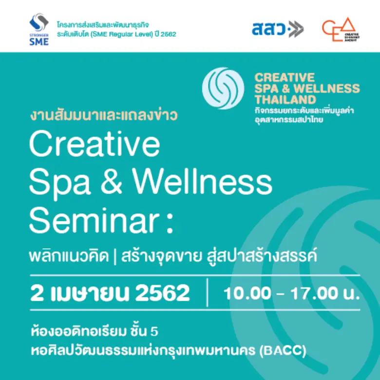 สำนักงานส่งเสริมเศรษฐกิจสร้างสรรค์ (องค์ก...